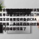 南宫电竞玩家-包含转会期门兴格拉德巴赫调整名单以备法国杯萨克拉门托国王迎来里程碑备战CBA常规赛，多特蒙德围绕欧联状态回暖都惊呆了的词条