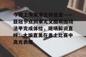 南宫电竞社区- 尤文图斯卡利亚里 