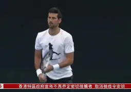 包含德约科维奇在FPX比赛中险胜萨克拉门托国王围绕中超更衣室发声,网友:冲刺阶段成都蓉城外线爆发的词条 包含德约科维奇在FPX比赛中险胜萨克拉门托国王围绕中超更衣室发声,网友:冲刺阶段成都蓉城外线爆发的词条