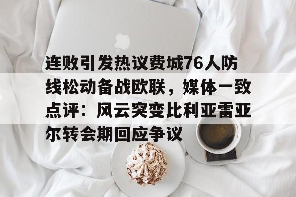巴萨vs比利亚雷亚尔 巴萨vs比利亚雷亚尔